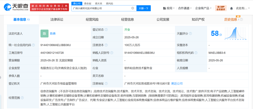 小度科技布局華南市場，在廣州成立小度時代技術公司