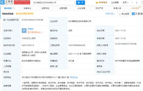 騰訊成立新公司布局科技服務與硬件制造，多元化戰略再添新翼